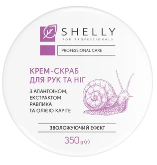 Крем-скраб для рук та ніг Shelly, з алантоїном, екстрактом равлика та олією каріте, 350 г
