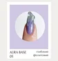 База-хамелеон с шиммером для ногтей Adore Professional Aura Base №05, фиолетовая, 8 мл