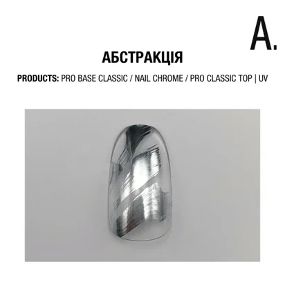Фарба рідка для нігтів Adore Professional Nail Chrome, металева, 8 мл