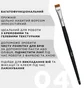 Pędzelek OKO Lash&Brow Black Edition, prosty №4