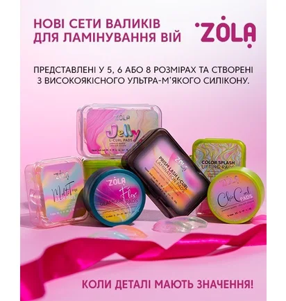 Валики для ламінування ZOLA Chic Curl, 5 пар