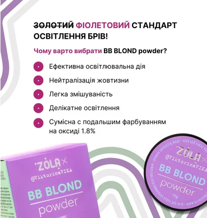 Освітлювальна фіолетова пудра для брів ZOLA BB, Blond Powder, 10 г