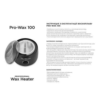 Баночний воскоплав Pro-Wax 100, 400 мл