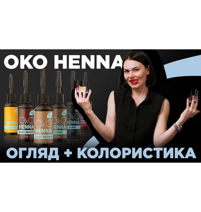 Набір хни для брів OKO Lash&Brow Power Powder, 5 г