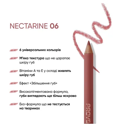 Карандаш для губ PROVG Eclaire LP-06 Nectarine