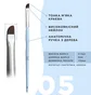 Пензлик OKO Lash&Brow, м'який, скошений №5
