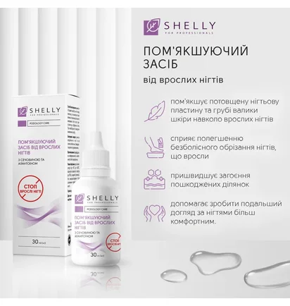 Смягчающее средство от вросших ногтей Shelly, 30 мл