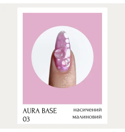 База-хамелеон з шиммером для нігтів Adore Professional Aura Base №03, малинова, 8 мл