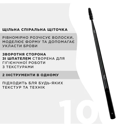 Щеточка OKO Lash&Brow Black Edition, двусторонняя №10