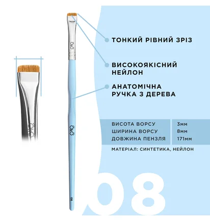 Кисточка OKO Lash&Brow, прямая №8