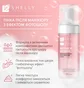 Пінка після манікюру Shelly Retouch Mousse, з ефектом фотошопу, 150 мл