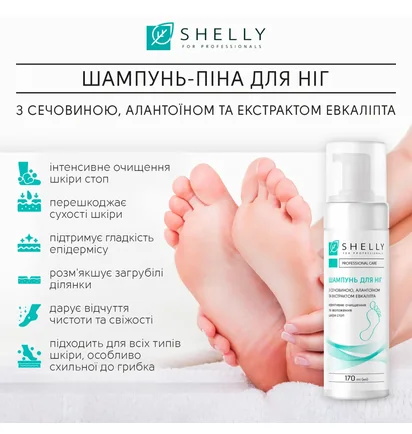 Шампунь-піна для ніг Shelly, з сечовиною, алантоїном та екстрактом евкаліпту, 170 мл