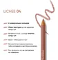 Олівець для губ PROVG Eclaire LP-04 Lichee