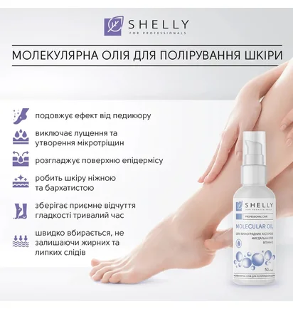 Молекулярное масло для полировки кожи Shelly, 50 мл