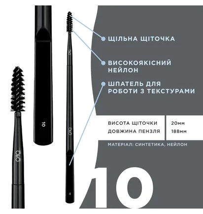 Щеточка OKO Lash&Brow Black Edition, двусторонняя №10