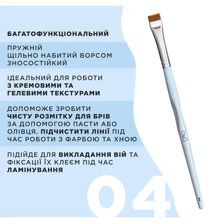 Пензлик OKO Lash&Brow, прямий №4