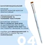 Пензлик OKO Lash&Brow, прямий №4