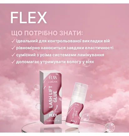 Клей для ламінування вій Elan Flex, 10 мл