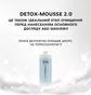 Mus oczyszczający do brwi i rzęs Elan Detox 2.0, 1000 ml