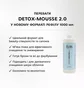 Mus oczyszczający do brwi i rzęs Elan Detox 2.0, 1000 ml