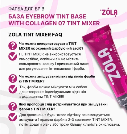 База для фарбування брів ZOLA, з колагеном, Tint Mixer #07, 15 мл