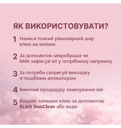 Клей для ламінування вій Elan Flex, 10 мл