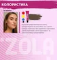 Набір фарб для брів ZOLA, з окислювачем