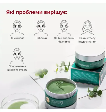 Заспокійливі гідрогелеві патчі Medipeel Peptide 9 Hyaluron Cica Ampoule Eye Patch, 60 шт